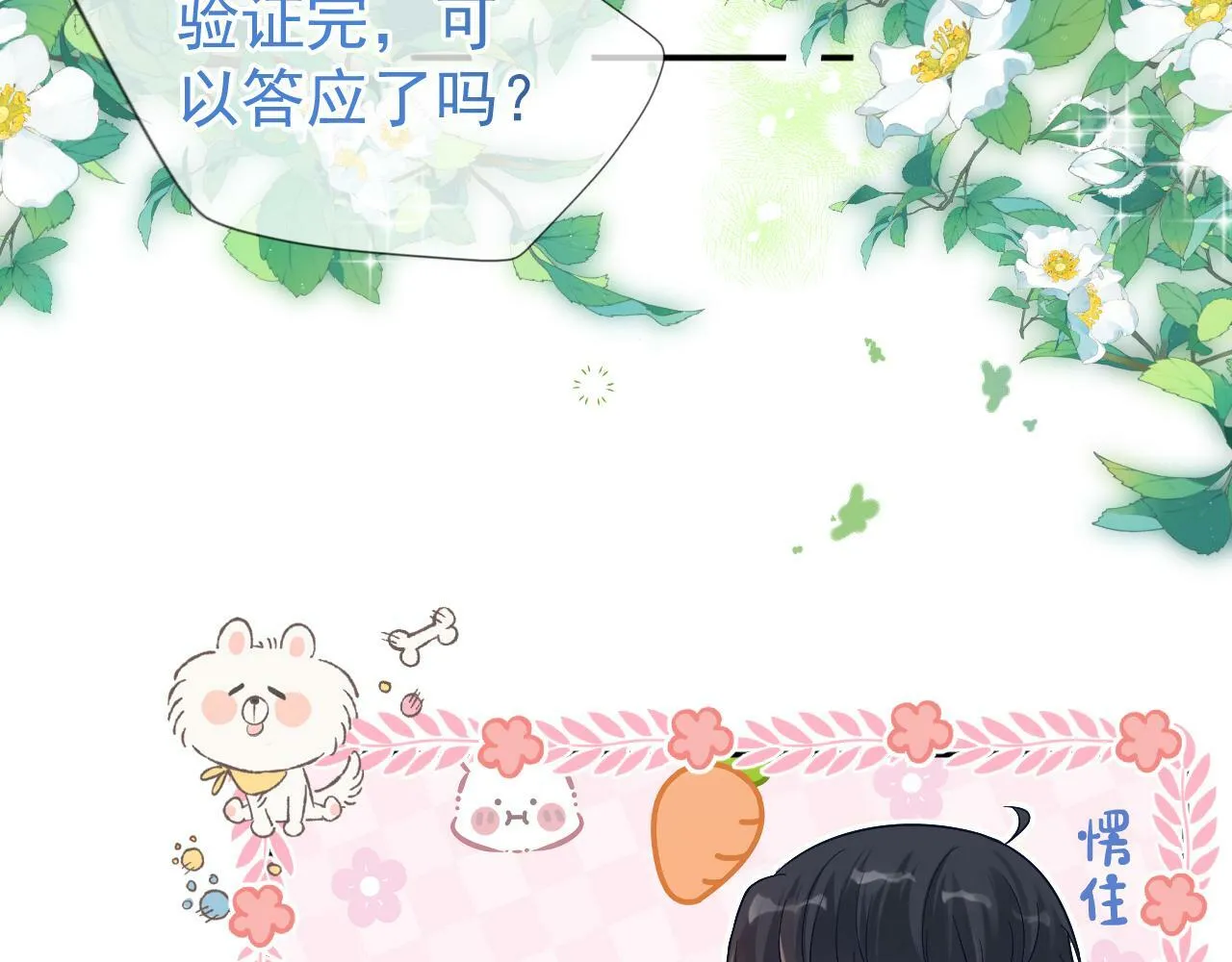第4话 特殊的哄人方式~59