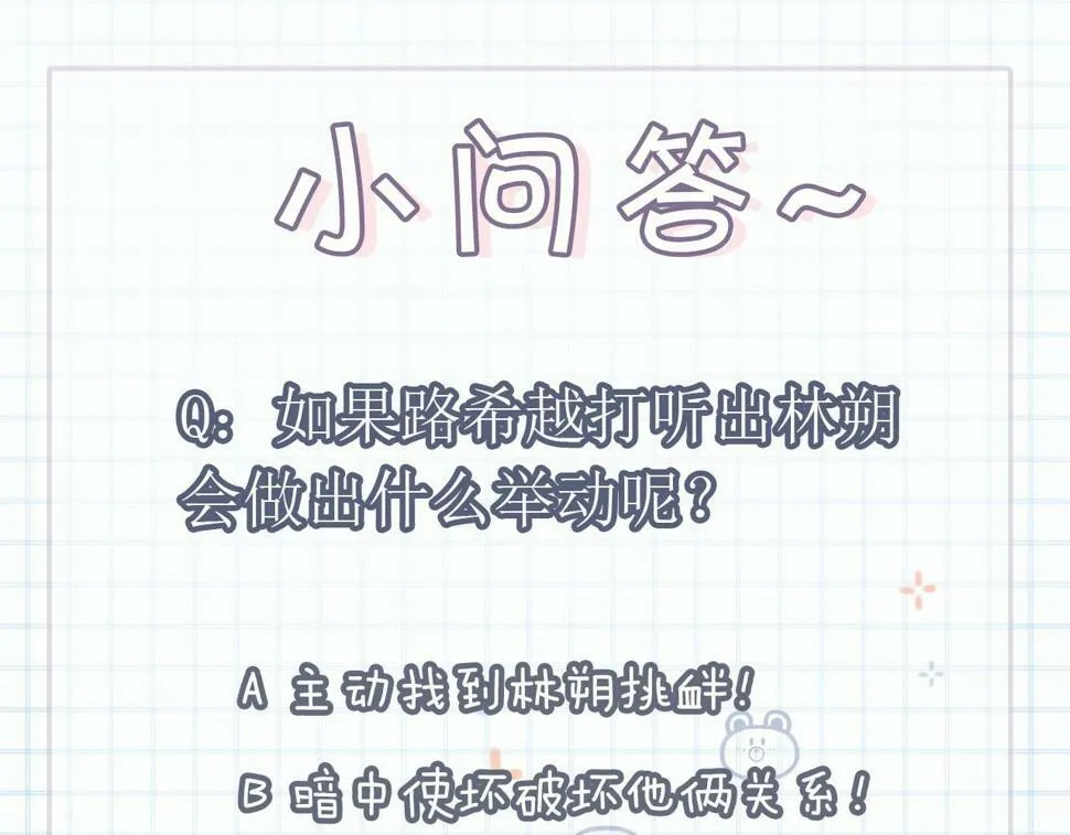第9话 你在和谁约会？115