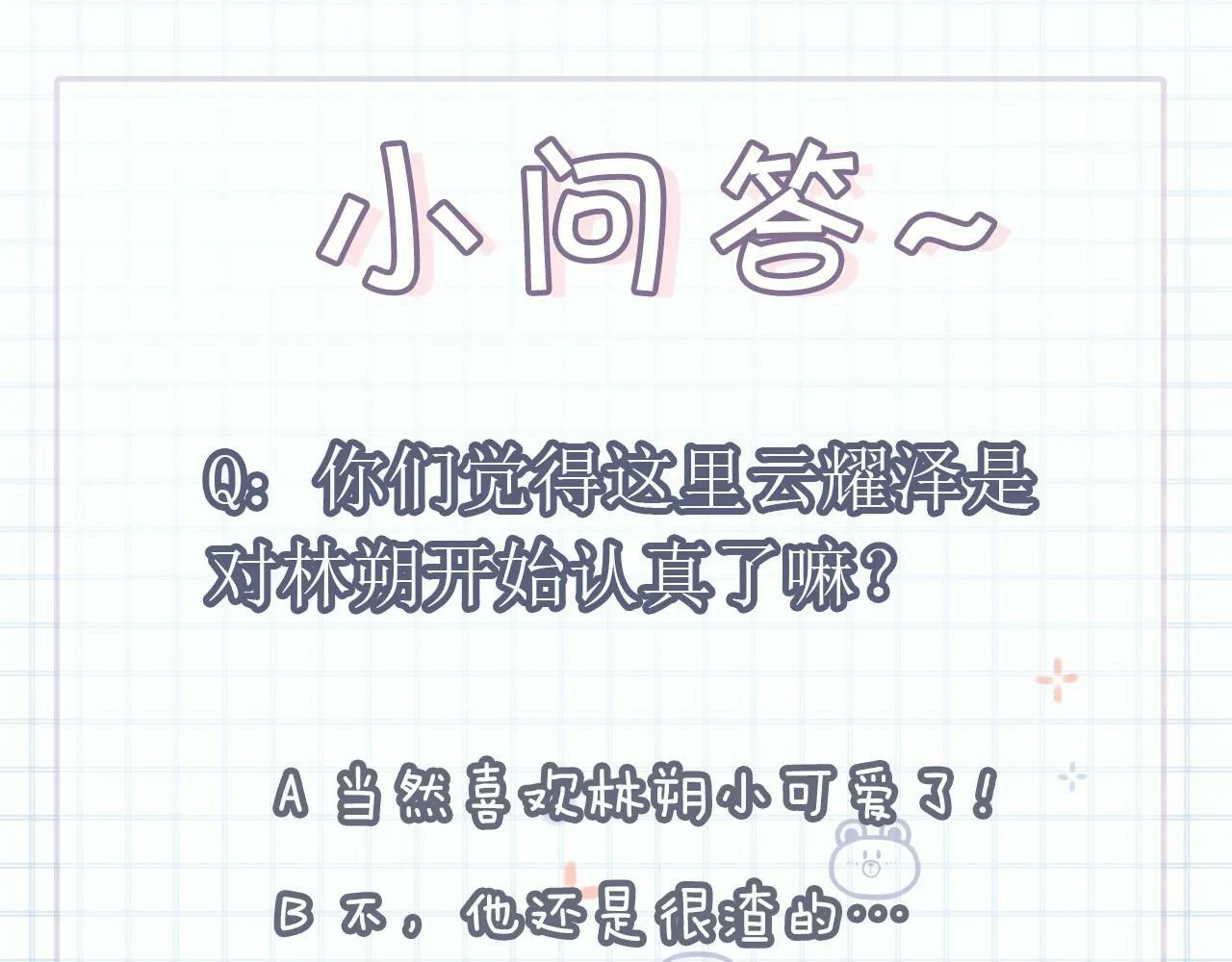 第4话 特殊的哄人方式~106