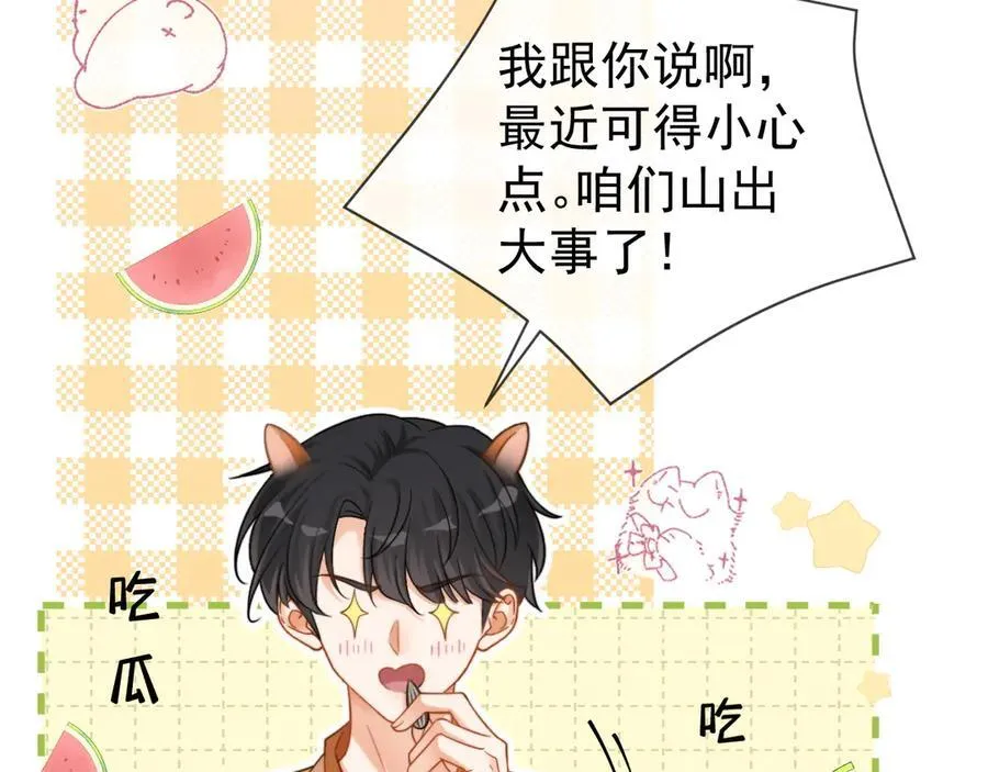 特典2 努力圈养小兔子77