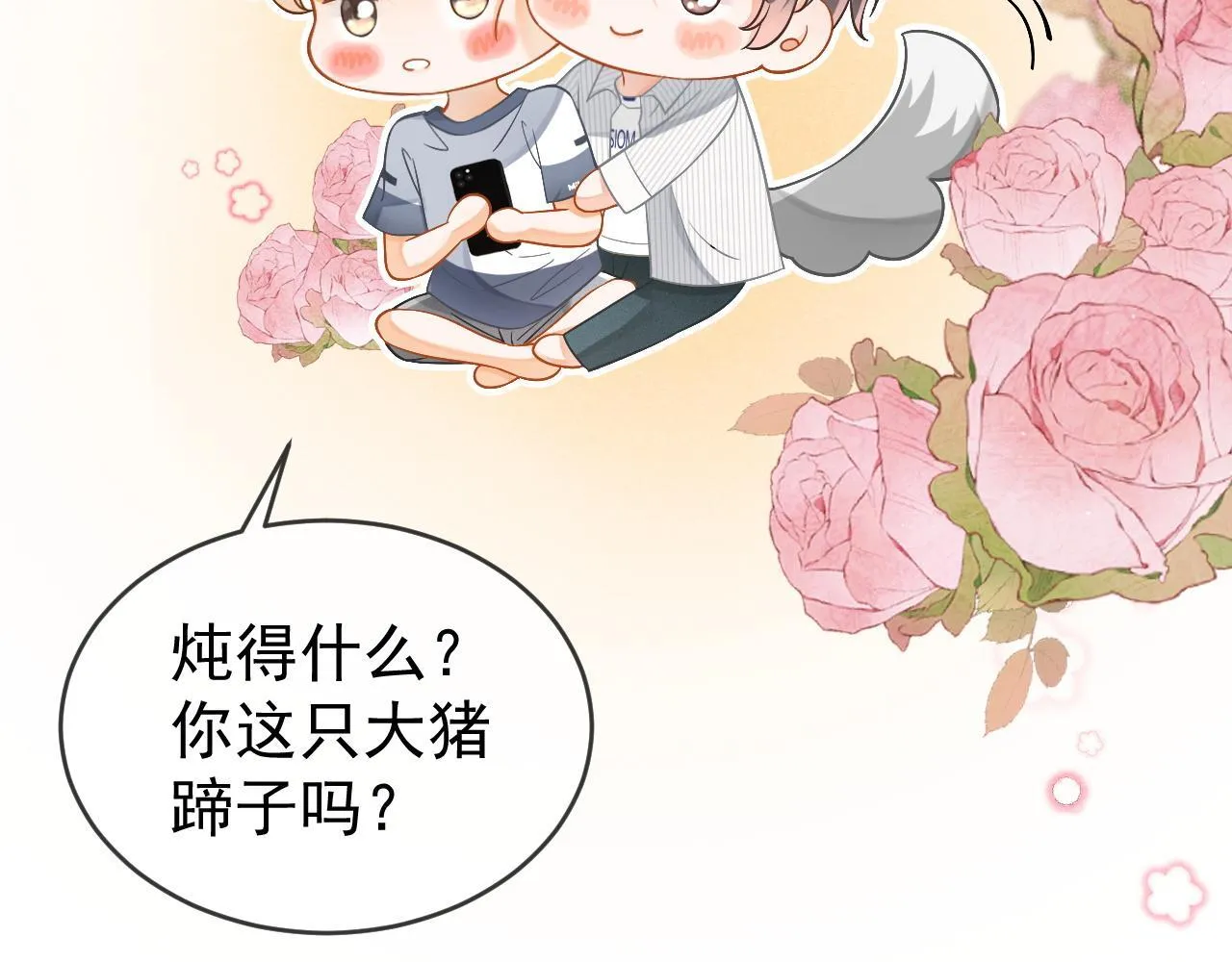 第32话 要和好了？42