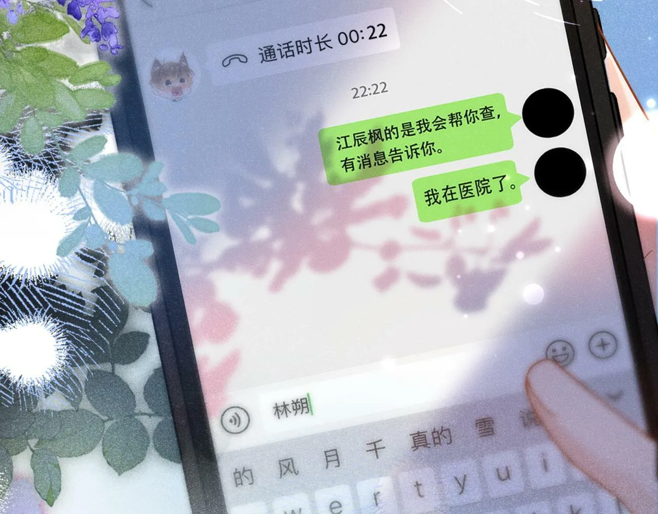 第28话 网恋遭翻车！？25