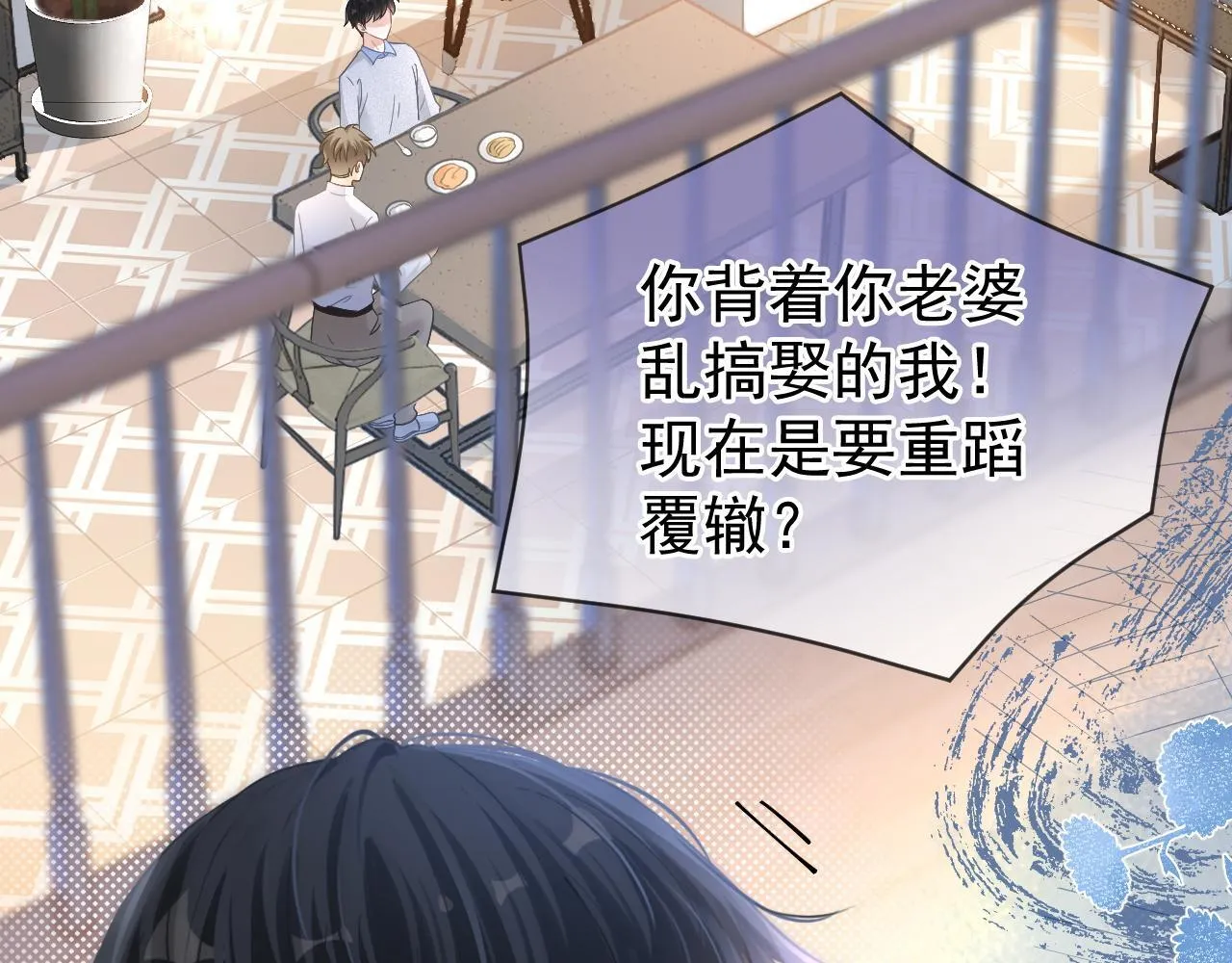 第43话 疑似出现情敌？10