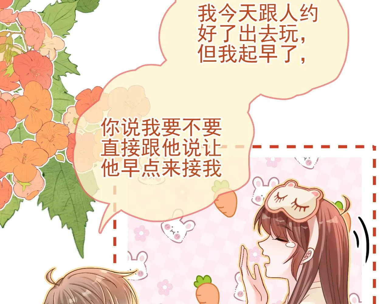 第5话 我有在意的人了105