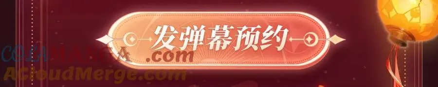 2月5日《霸道校草》春节限定特典祈愿，限时解锁！6