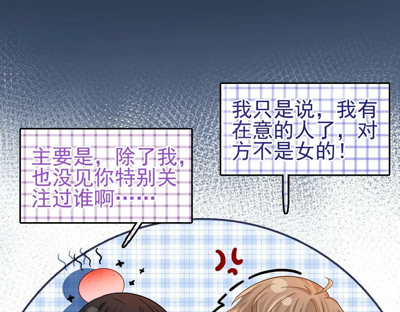 第5话 我有在意的人了63