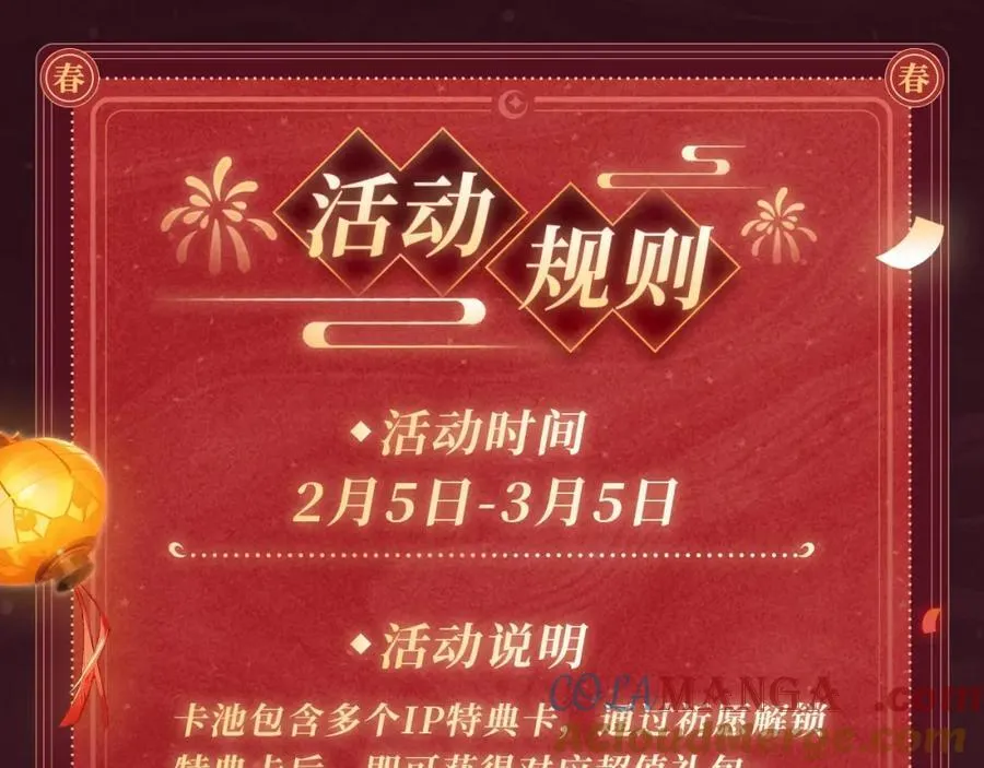 2月5日《霸道校草》春节限定特典祈愿，限时解锁！12