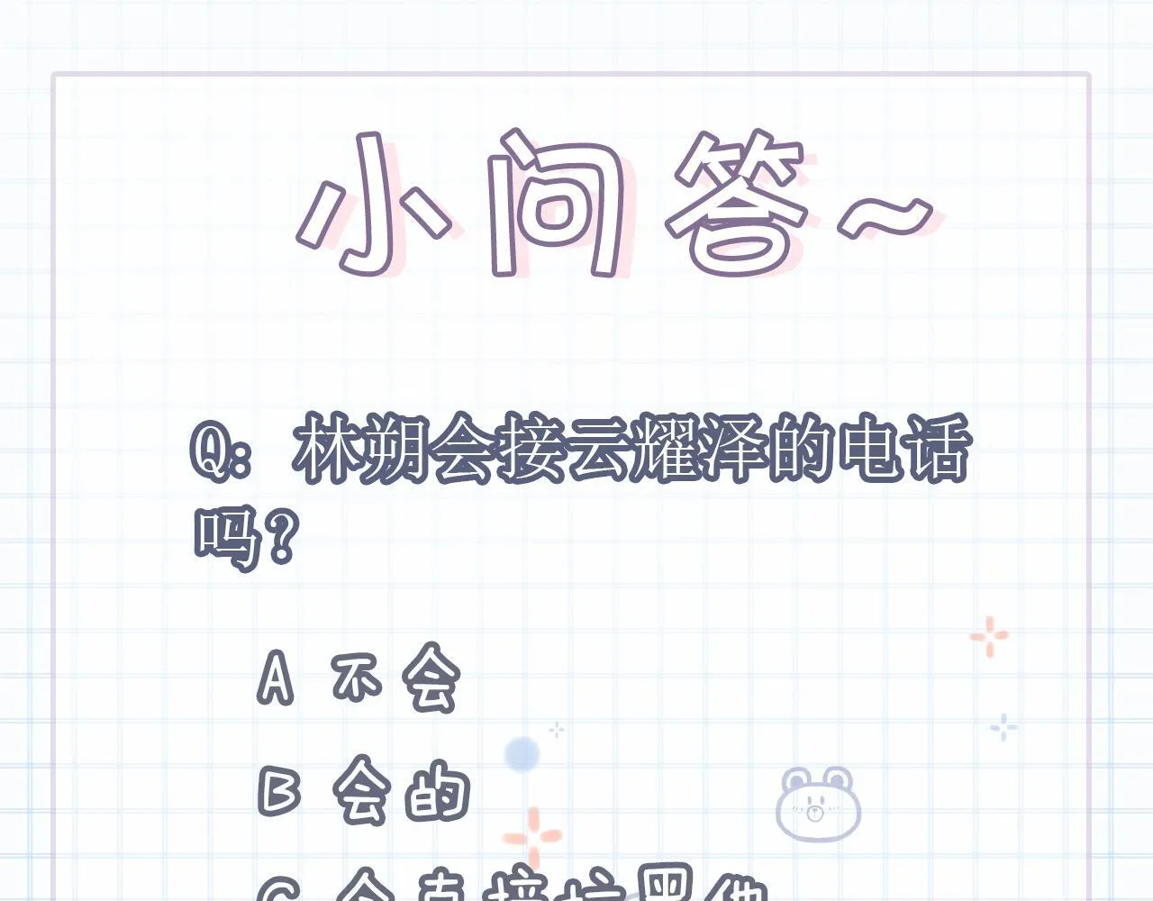 第41话 校草濒临崩溃122