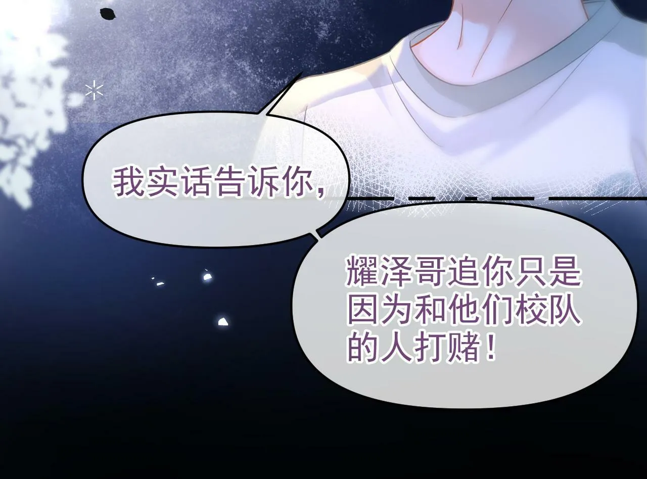 第16话 你再闹就滚出去！87