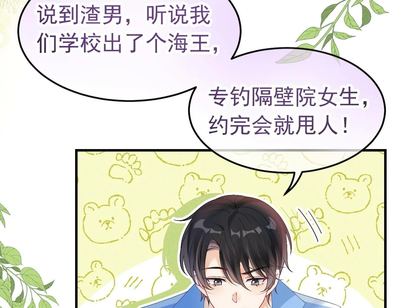 第26话 校草被虐！80