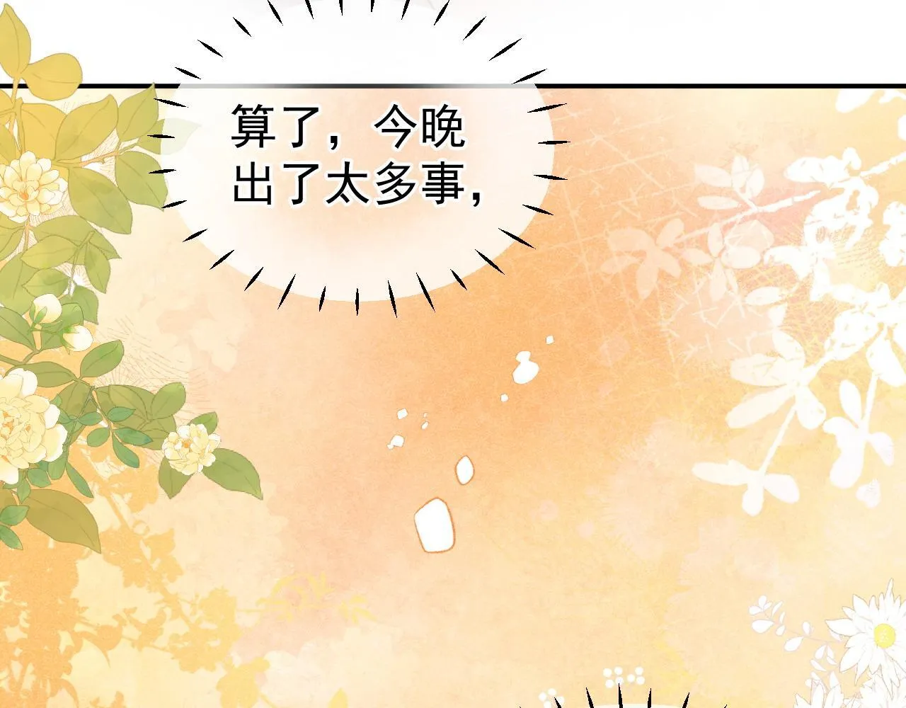 第32话 要和好了？85