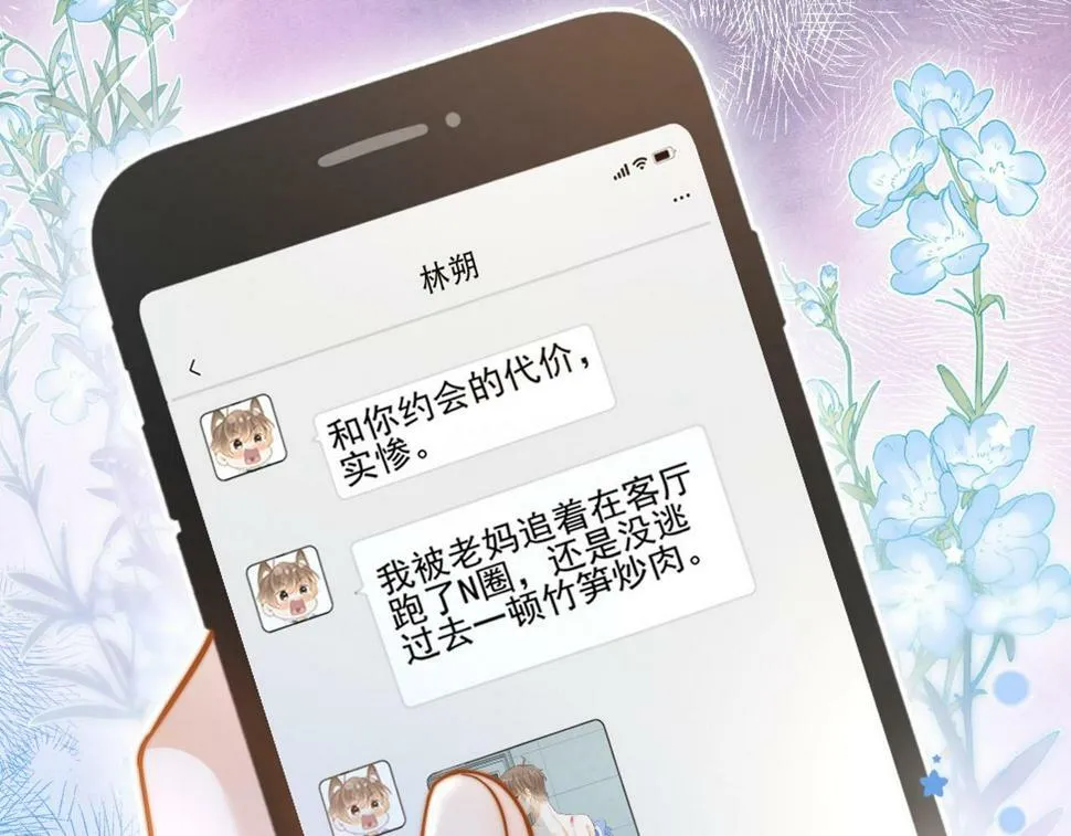 第9话 你在和谁约会？72