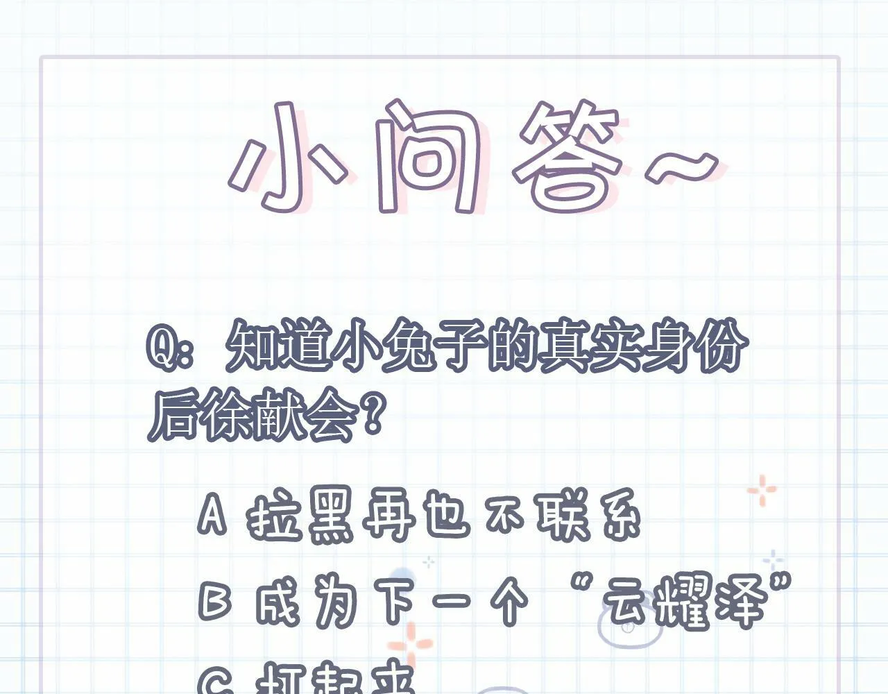 第28话 网恋遭翻车！？121