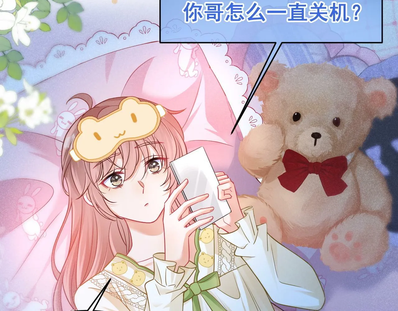 第19话 情敌出现？48