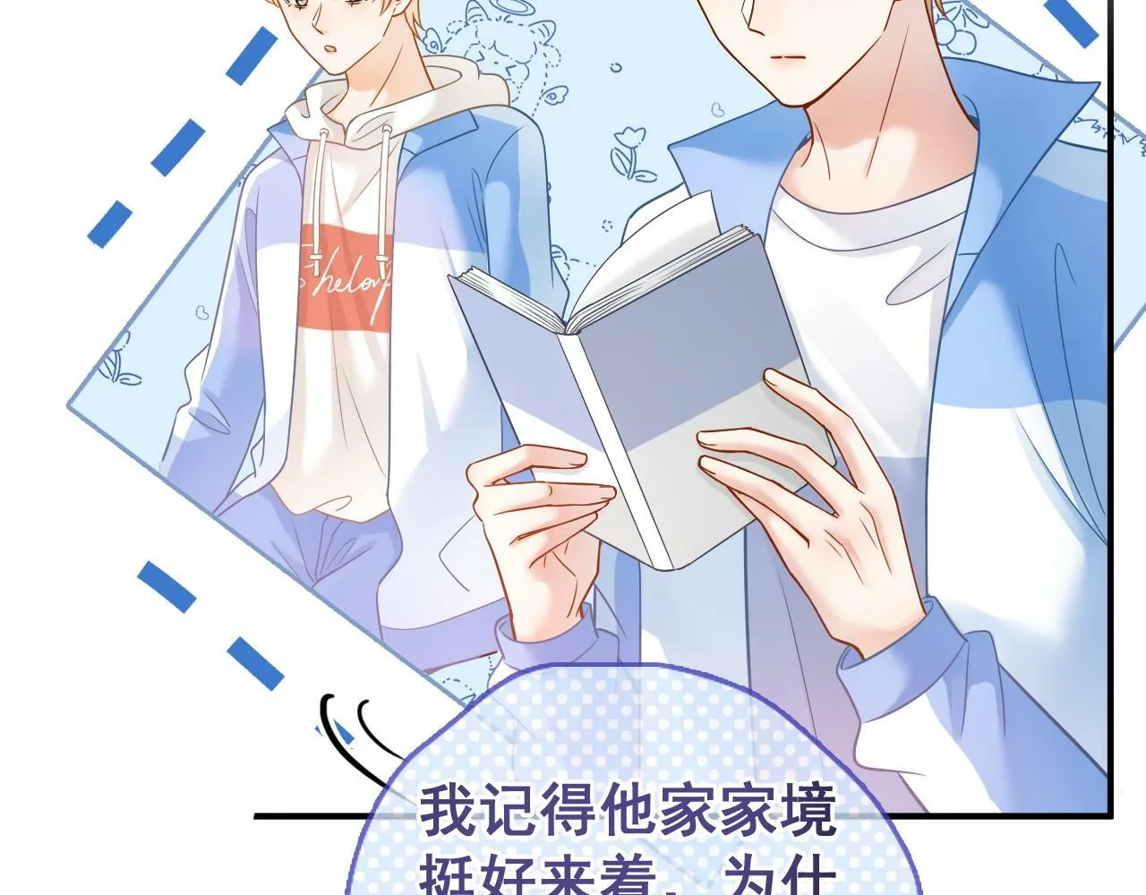 第19话 情敌出现？82