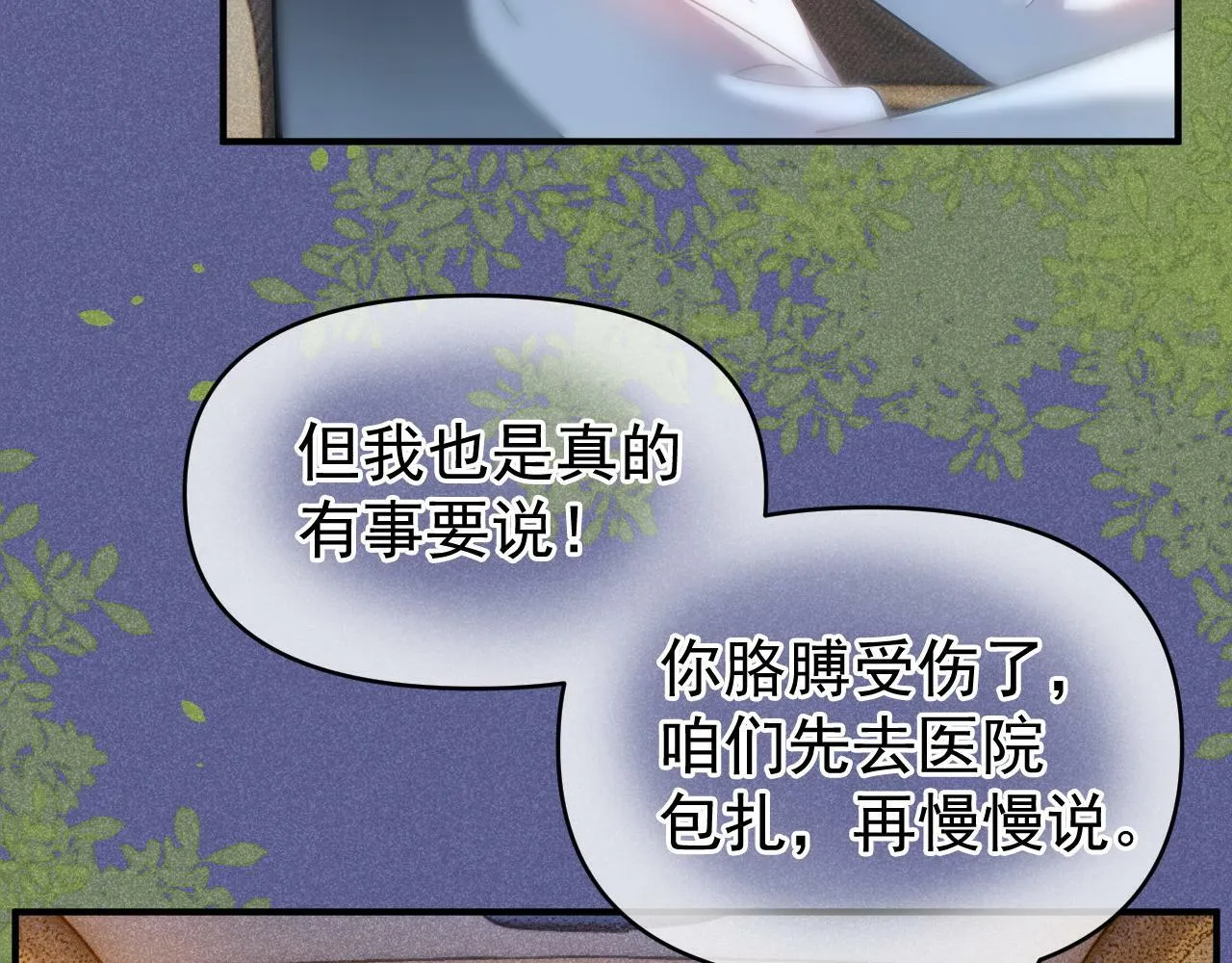 第24话 转班9