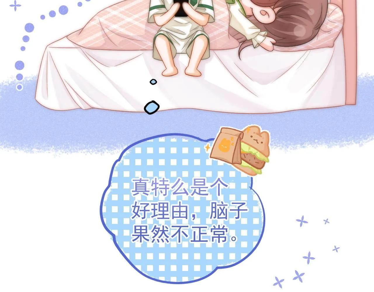 第47话 听话的校草22