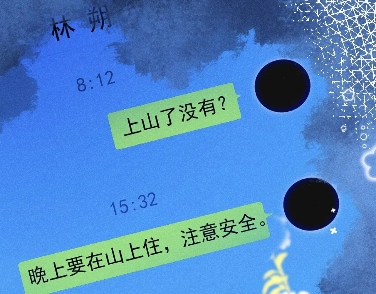 第50话 控制欲56