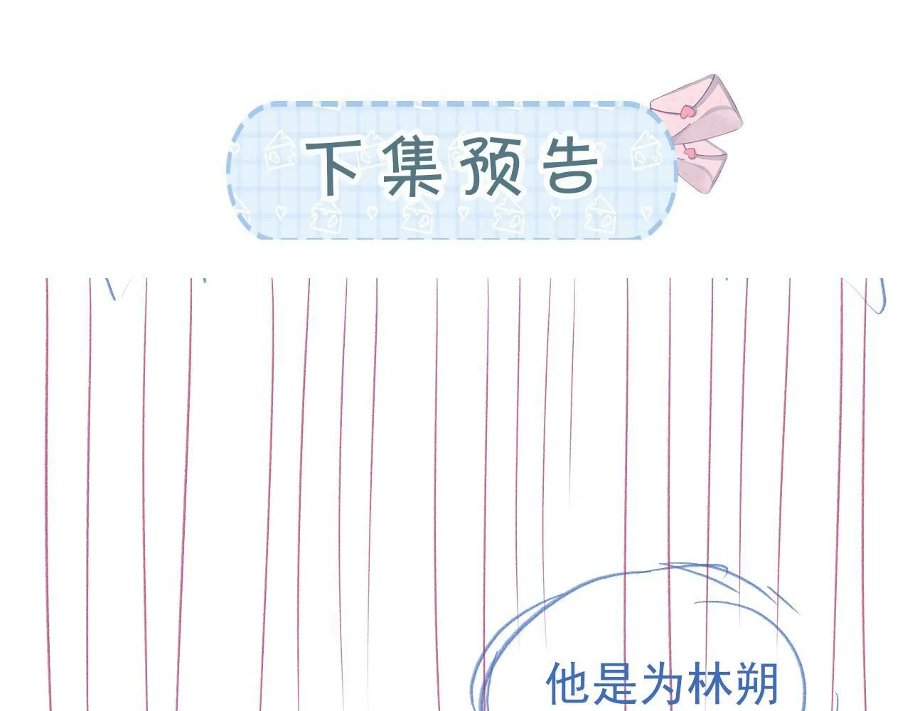 第24话 转班101