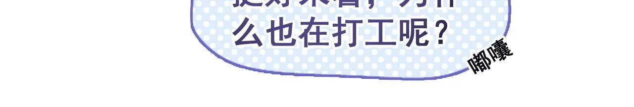 第19话 情敌出现？83