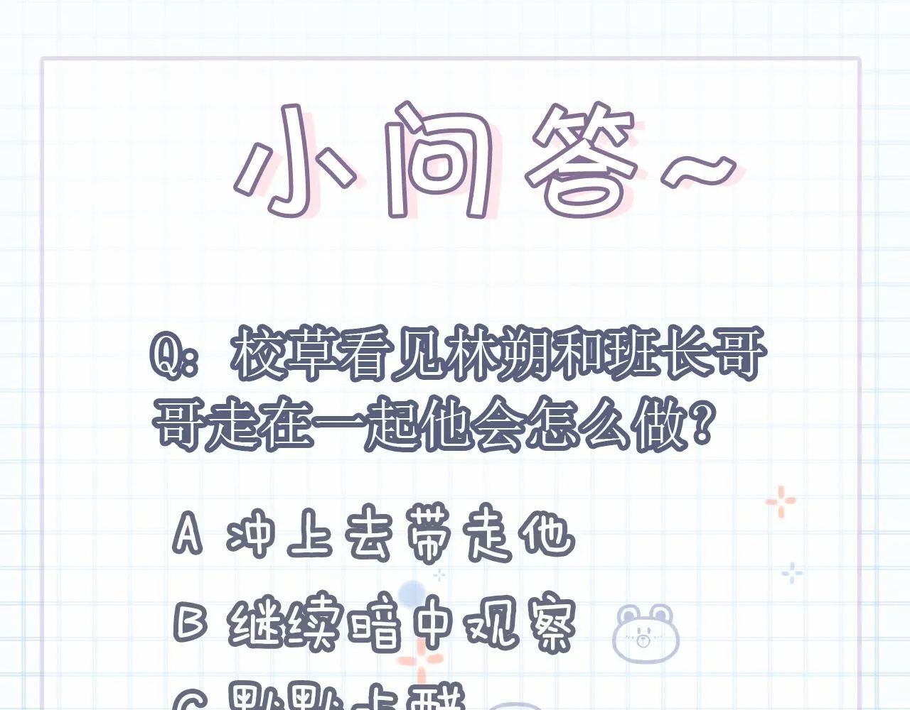 第43话 疑似出现情敌？120