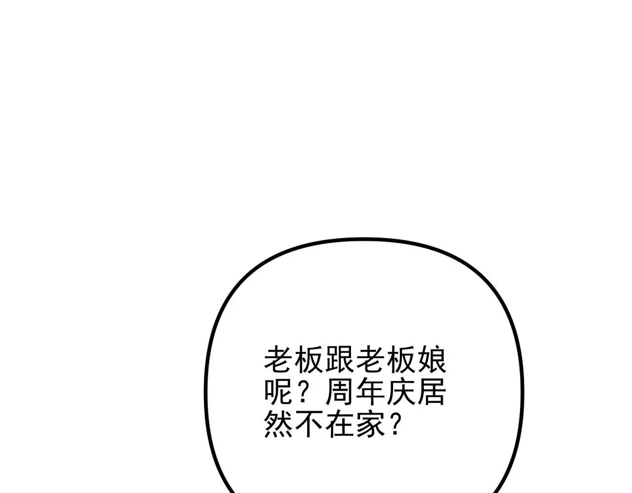 第40话 想吃你的心里面35