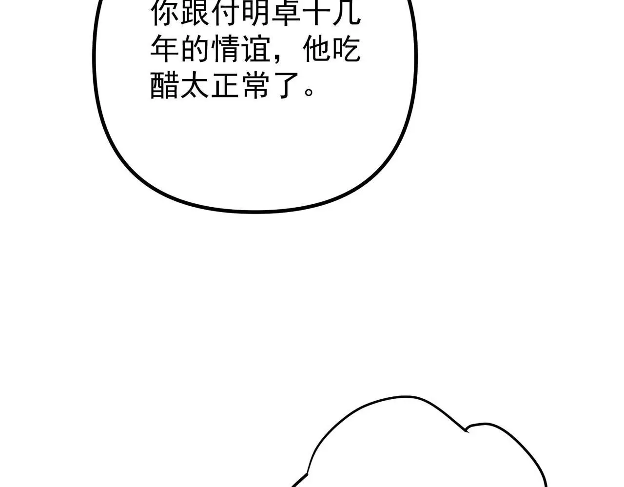 第47话 不用理他113