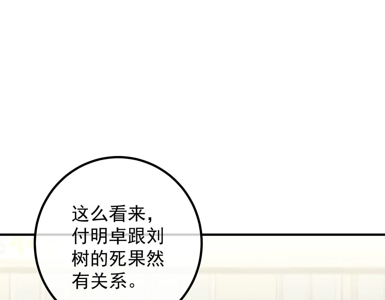 第46话 车祸真的跟他有关？138
