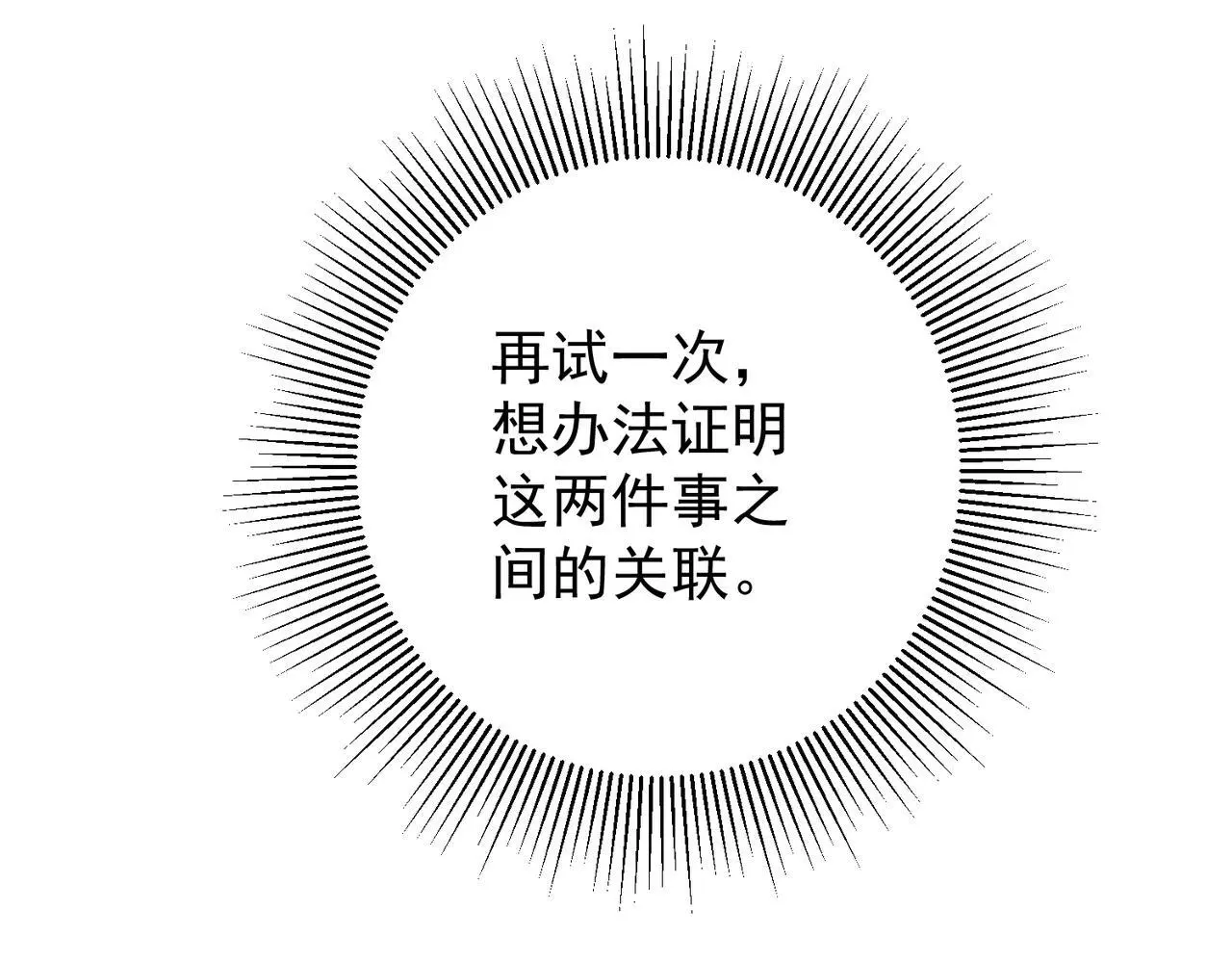 第46话 车祸真的跟他有关？87