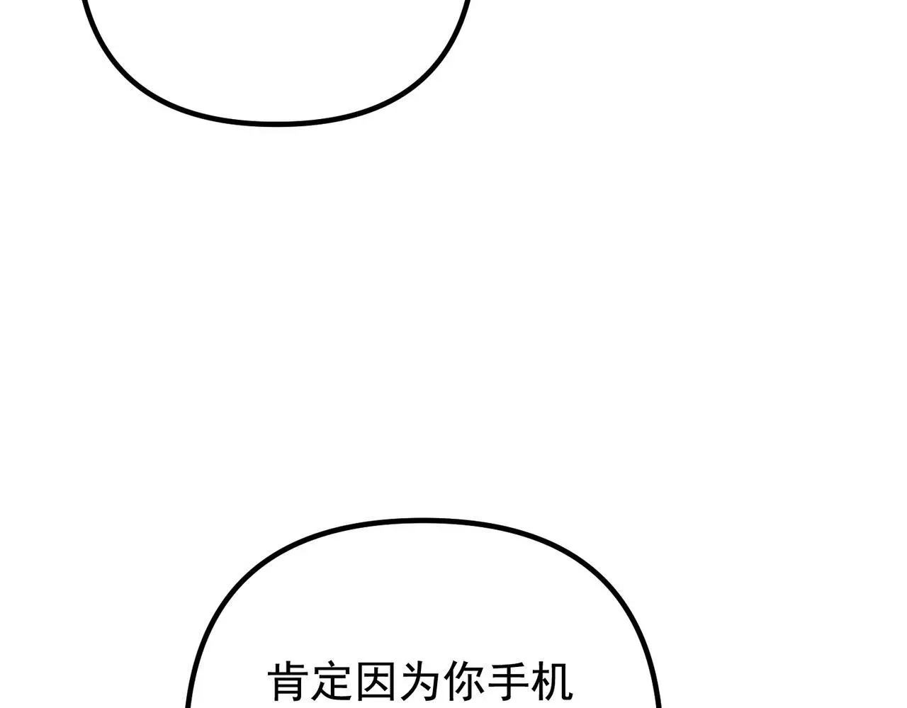 第47话 不用理他84