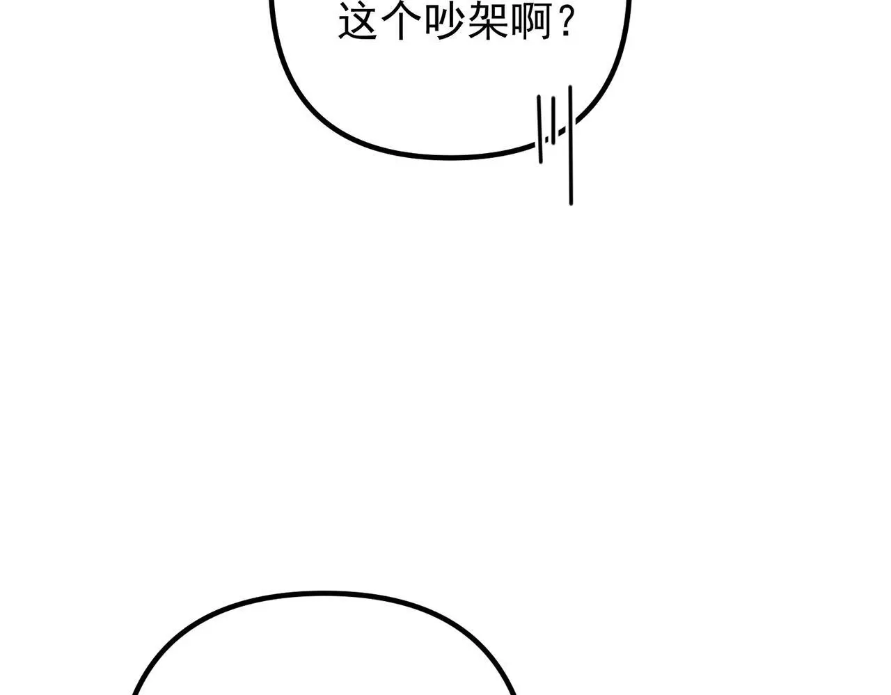 第47话 不用理他110