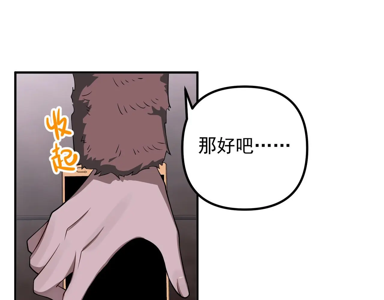 第47话 不用理他98