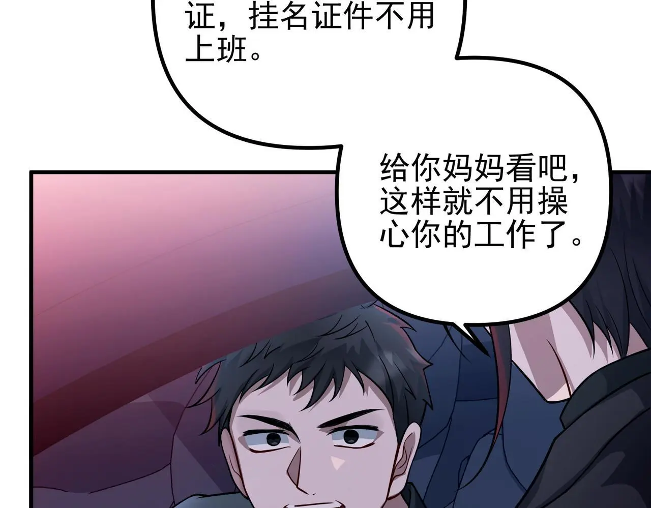 第40话 想吃你的心里面101