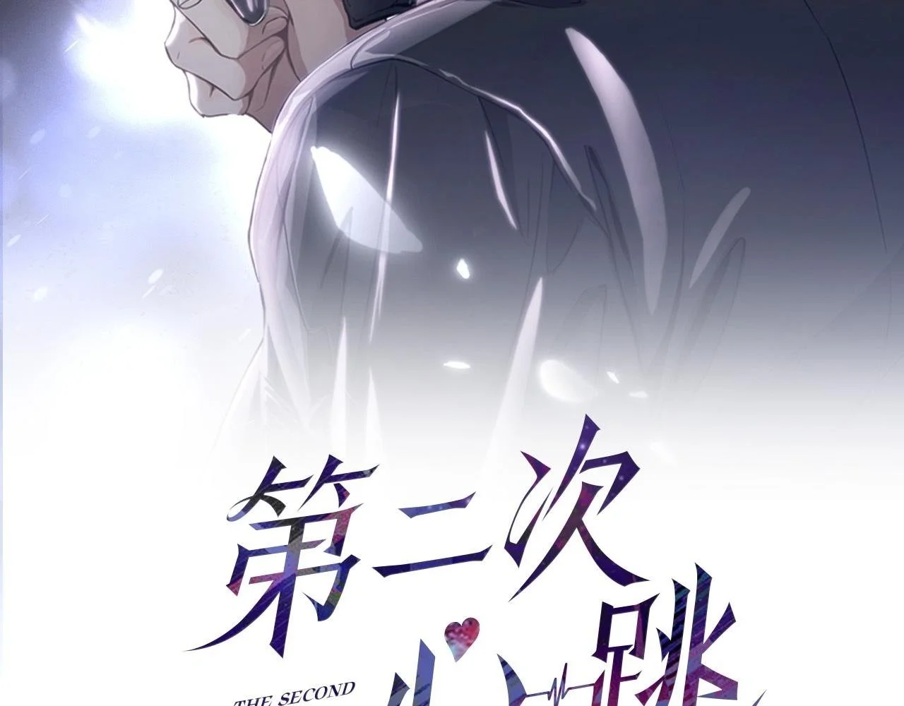 第42话 去救他，别管我1