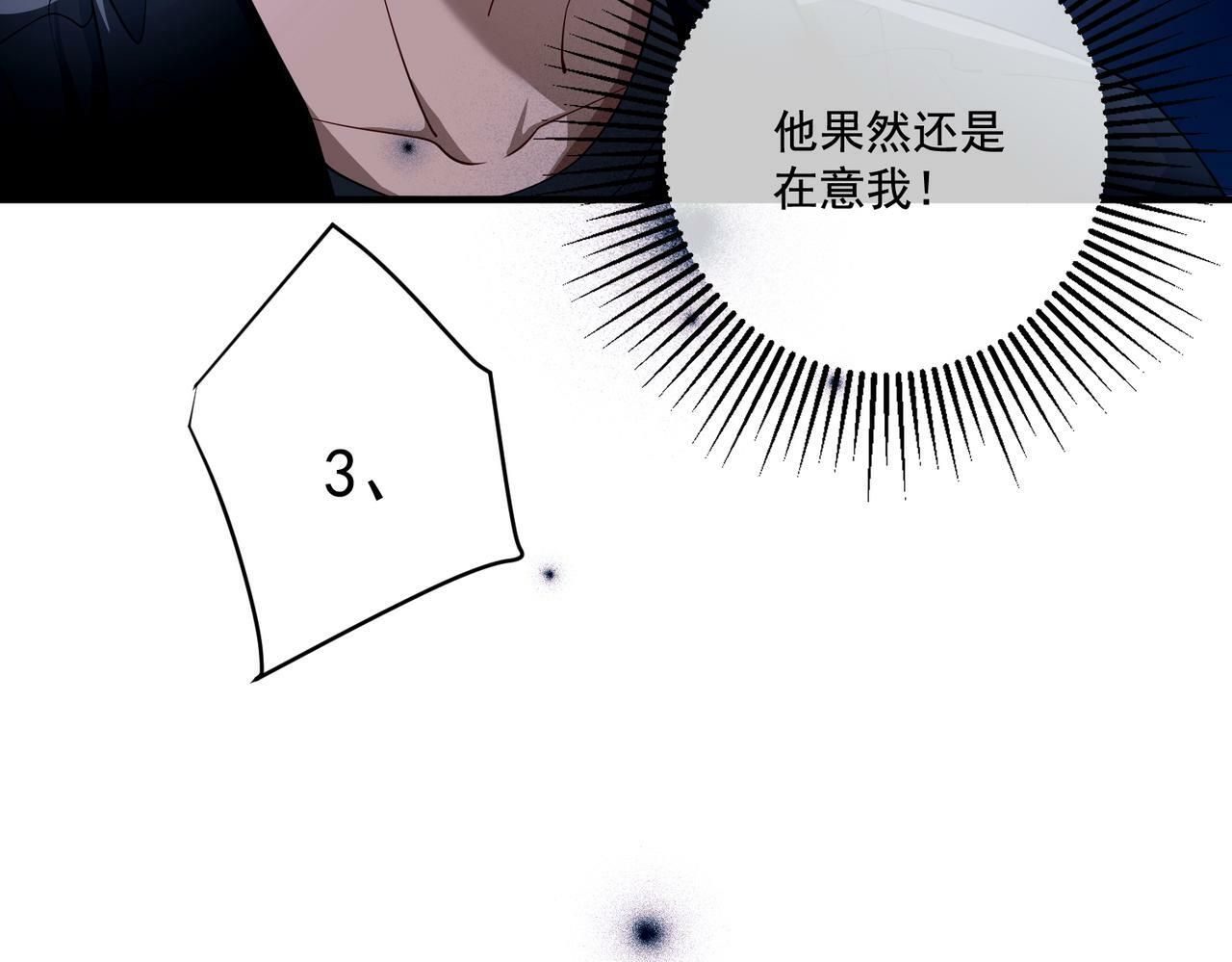 第9话 他是在意我的！10