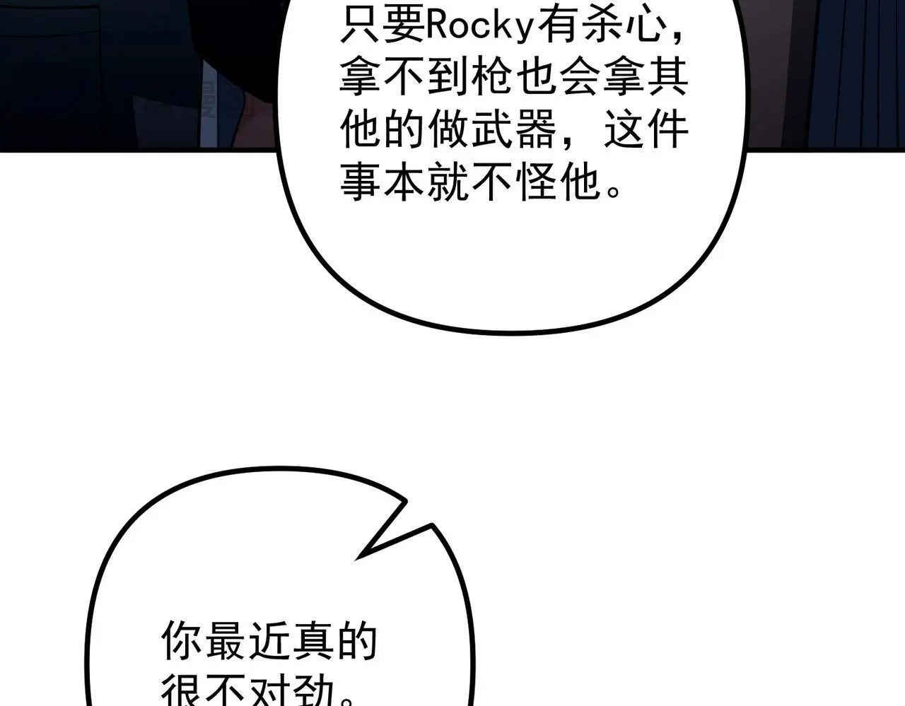 第45话 信任危机87