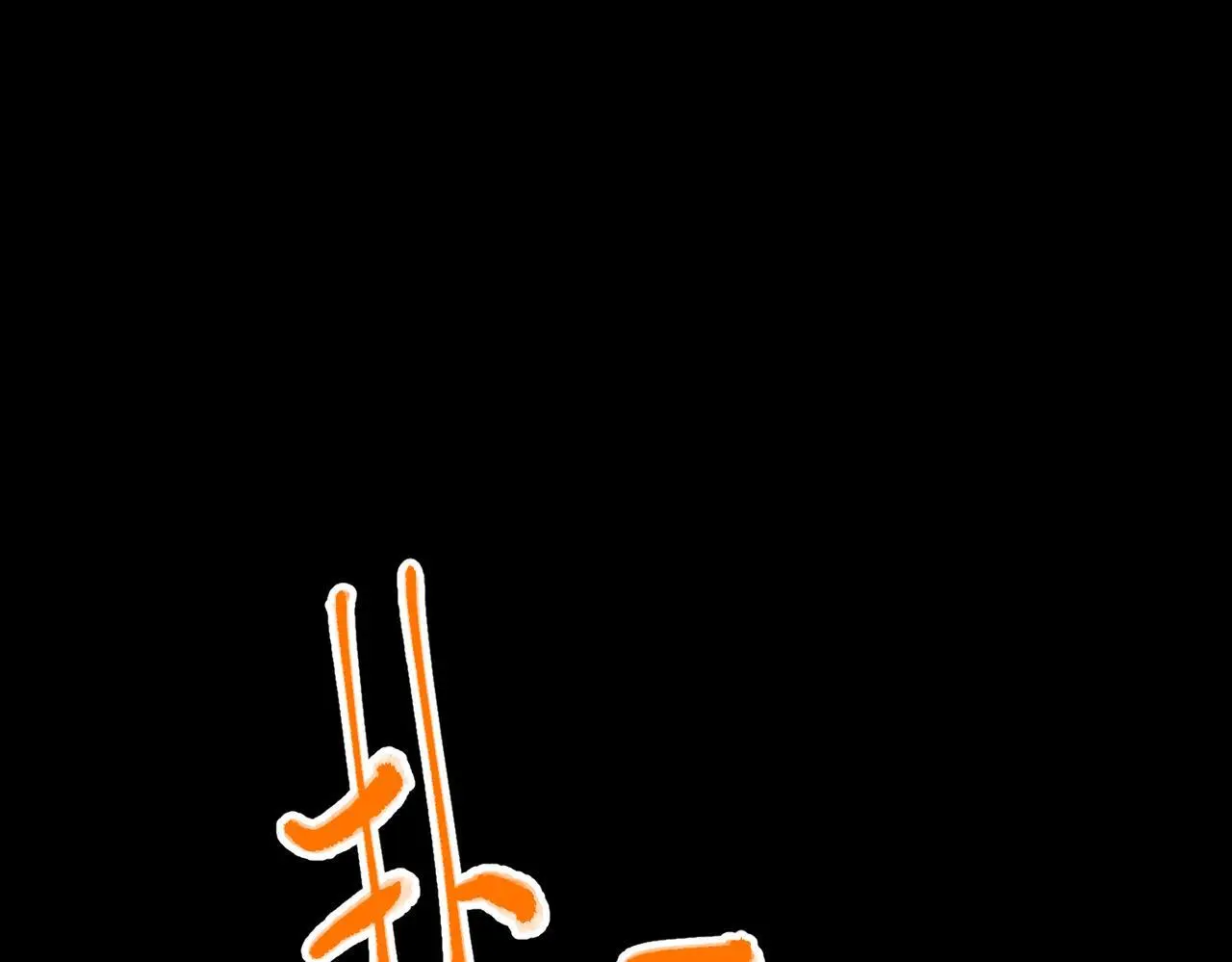 第50话 你想要的真相？107