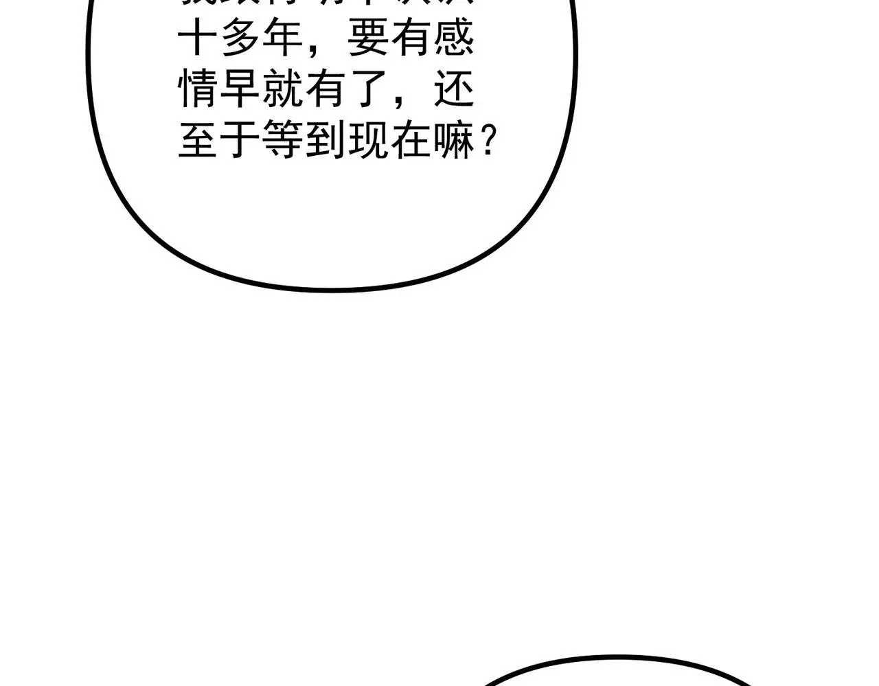 第47话 不用理他121