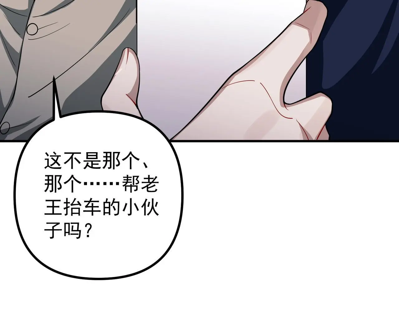 第46话 车祸真的跟他有关？108