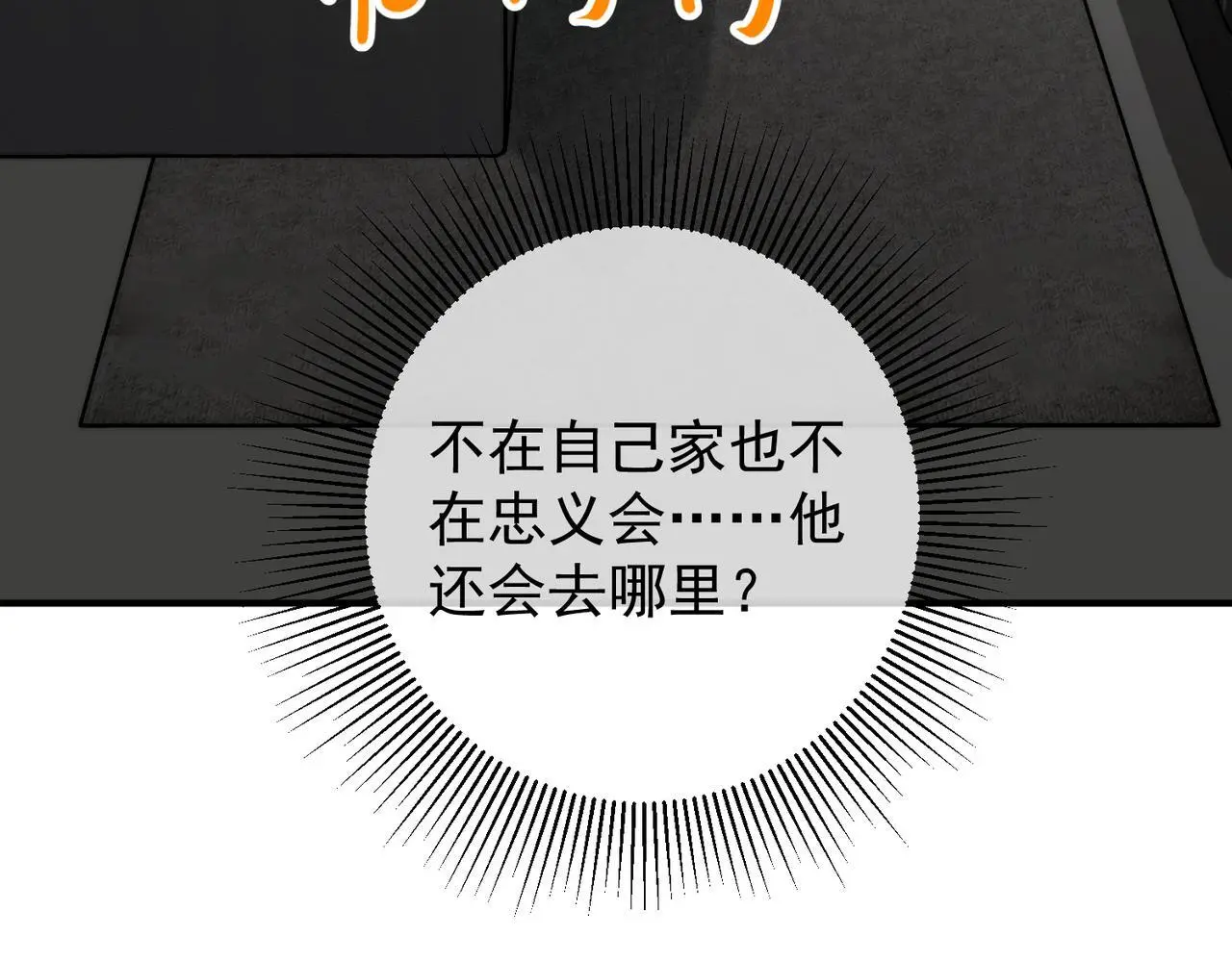 第47话 不用理他24