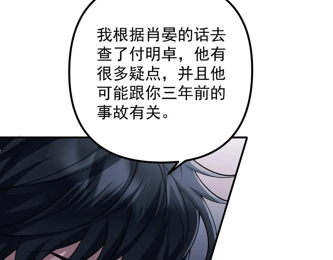第45话 信任危机123