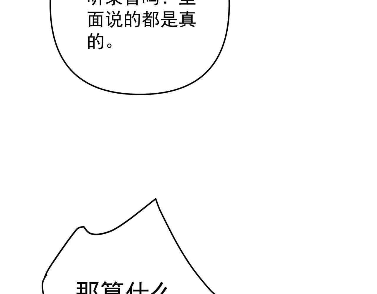 第53话 决裂102
