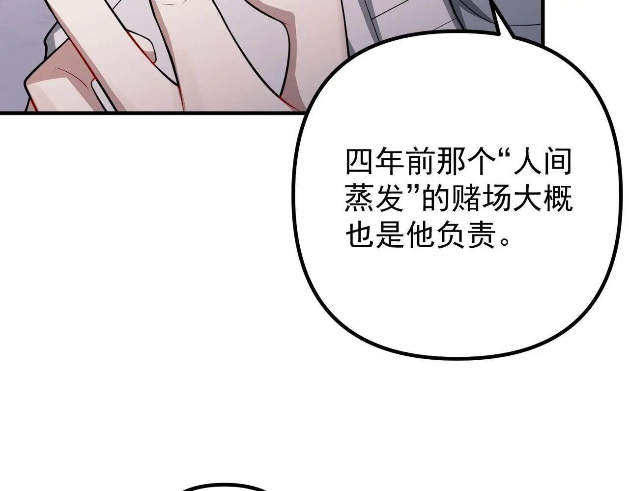 第44话：他的秘密106