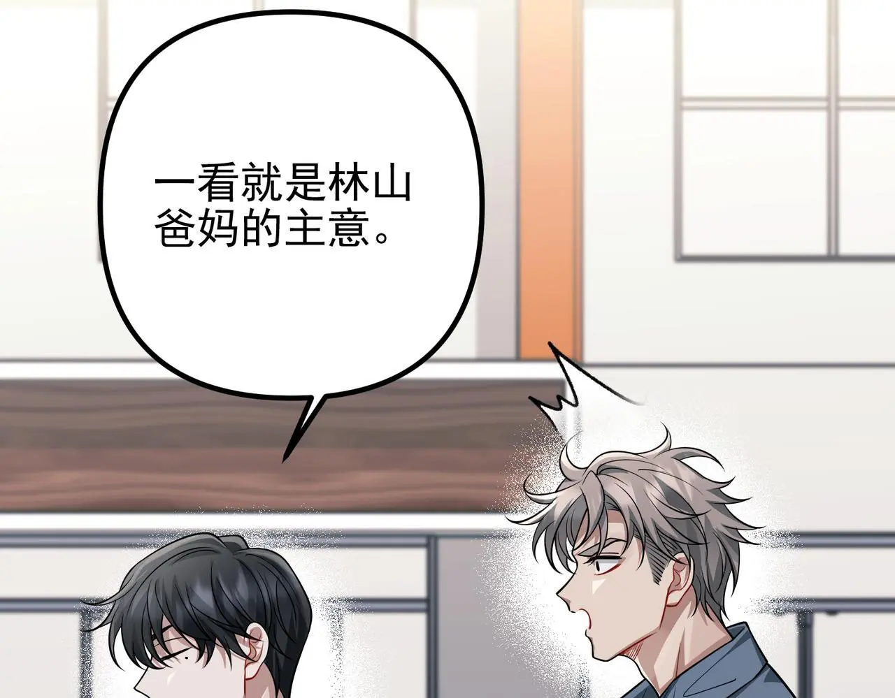 第40话 想吃你的心里面13