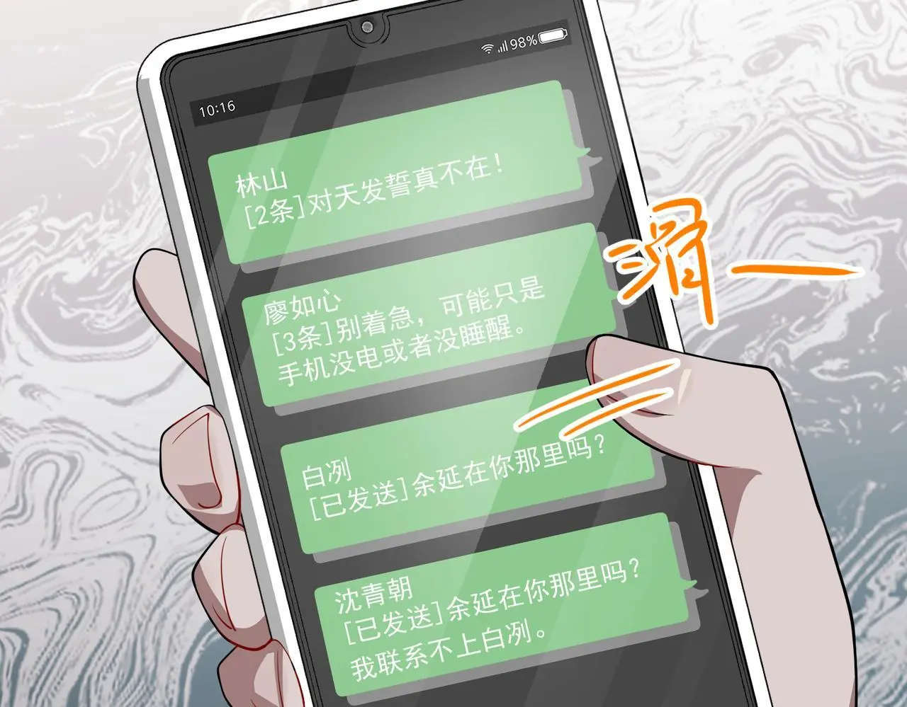 第47话 不用理他34