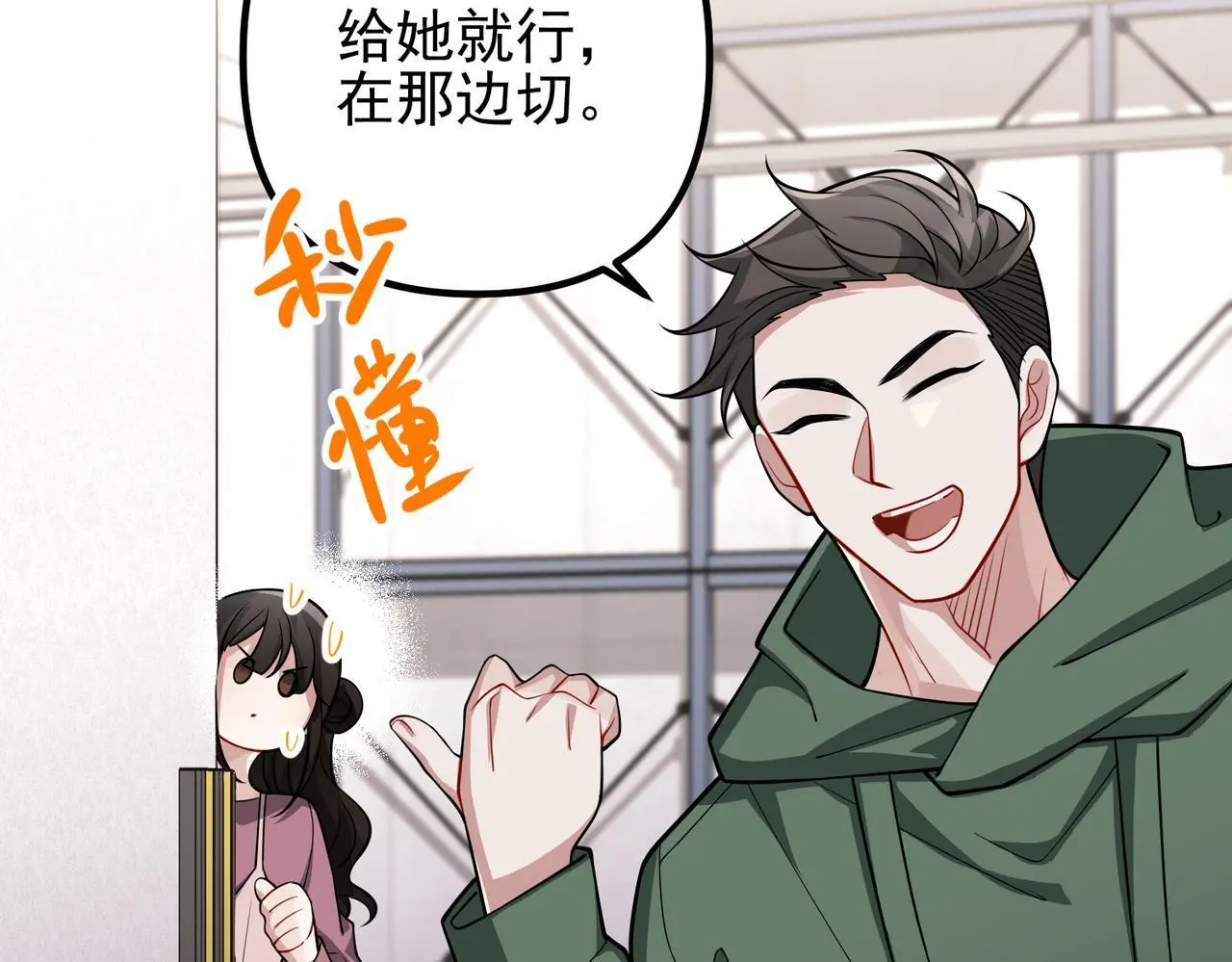 第40话 想吃你的心里面32