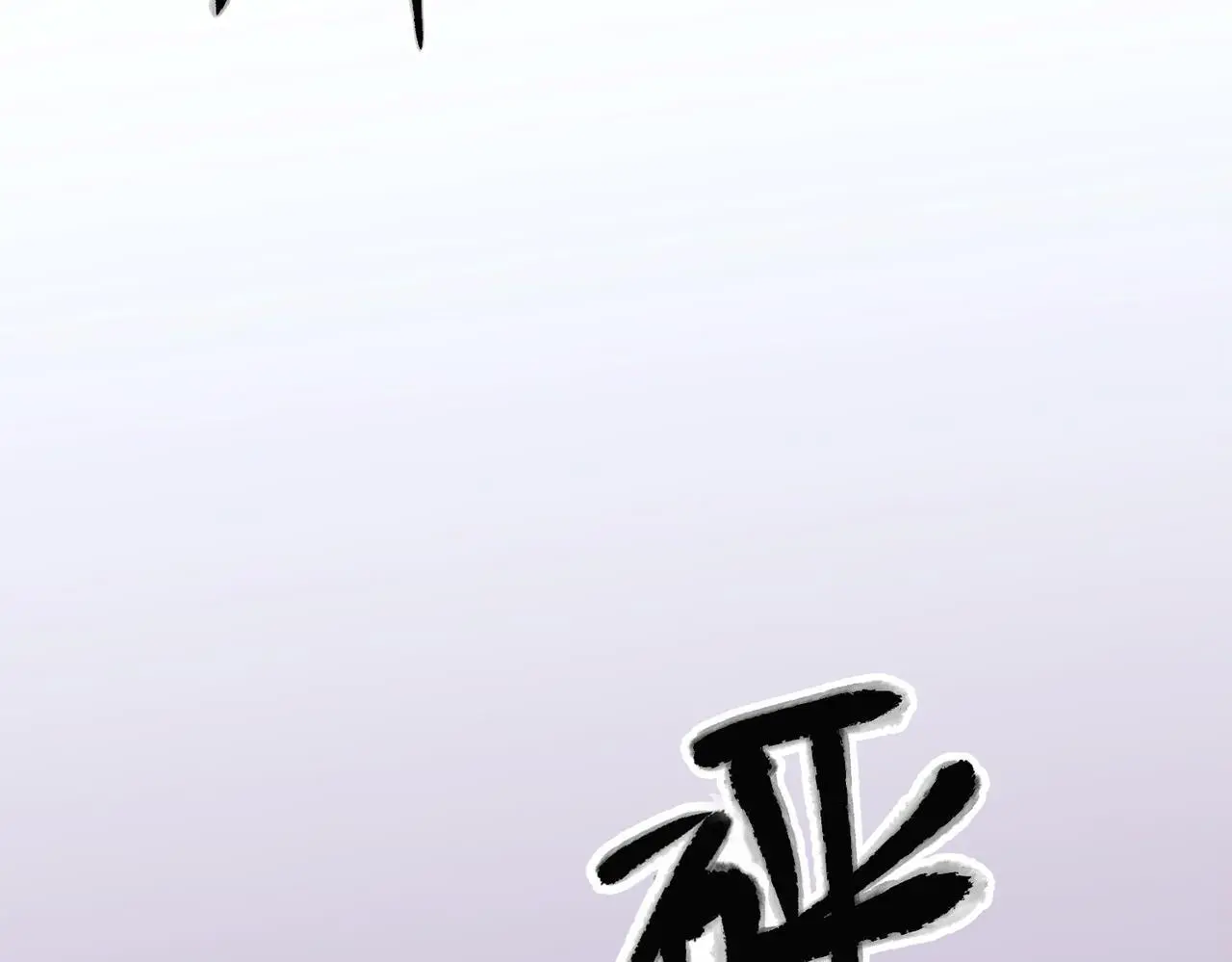 第41话 解决掉麻烦144