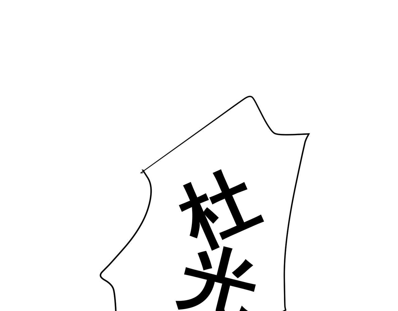 第36话 哥哥害羞了181