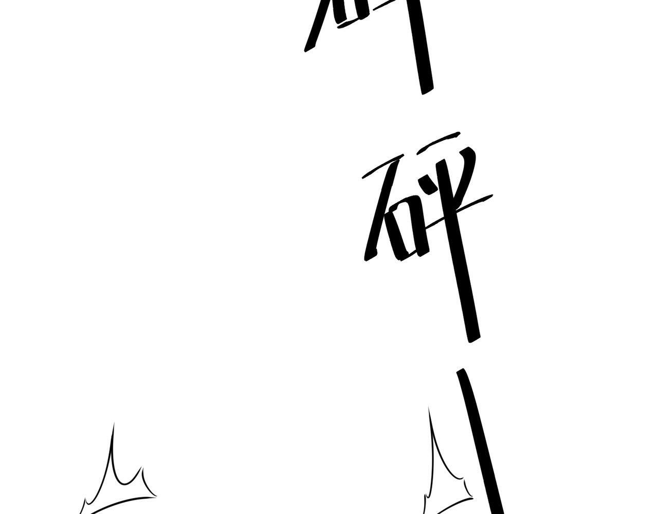 第19话 你欠我的151