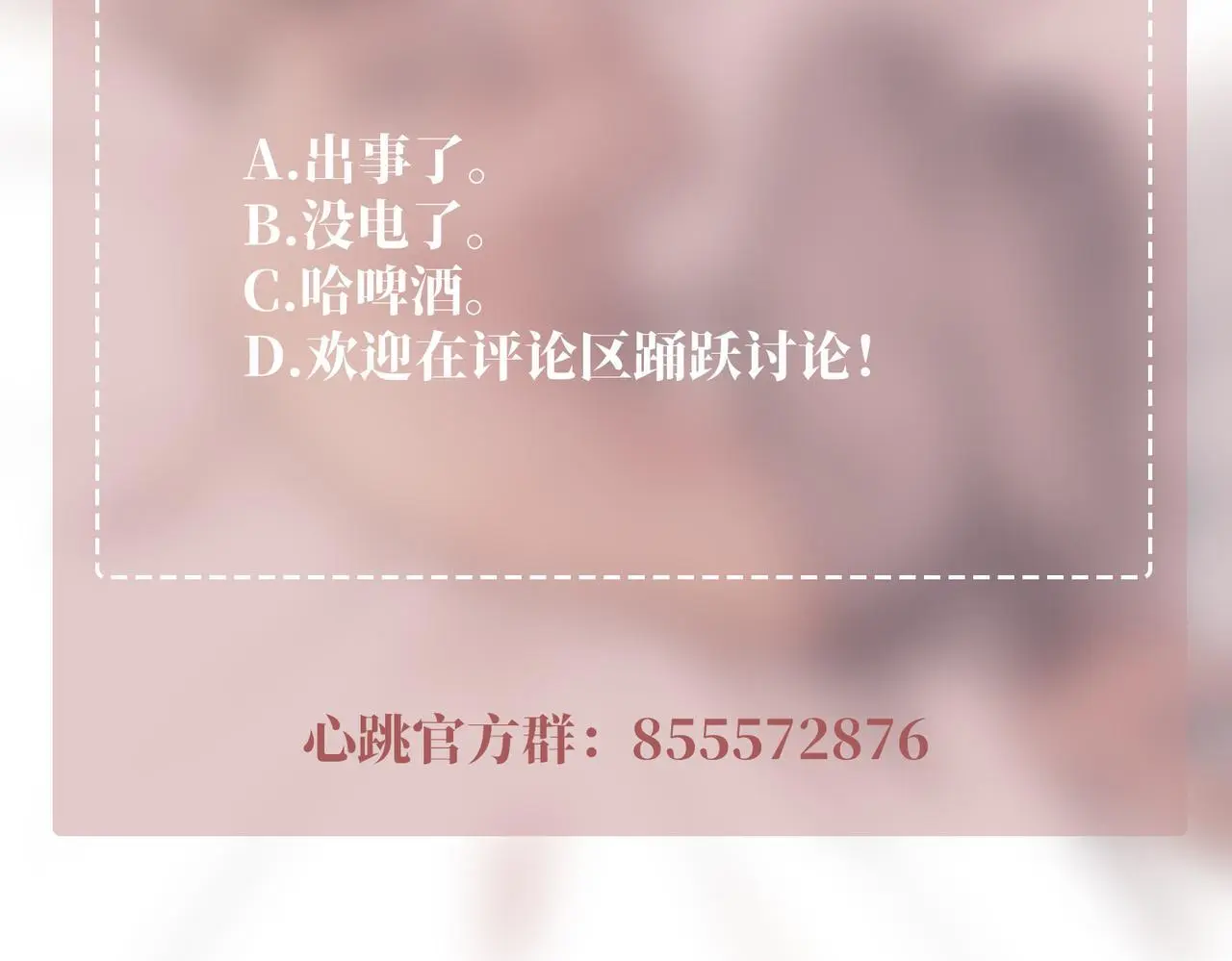 第46话 车祸真的跟他有关？173